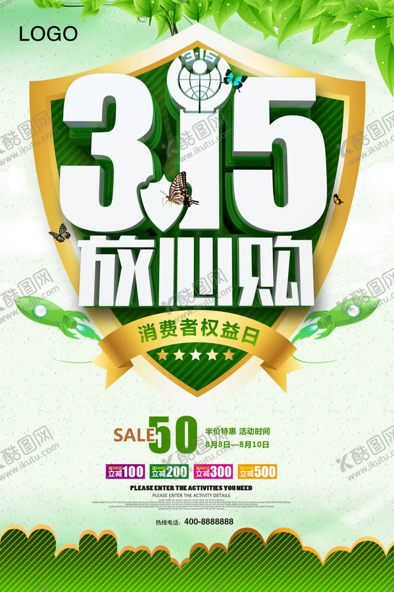编号：58744007081400029993【酷图网】源文件下载-诚信315
