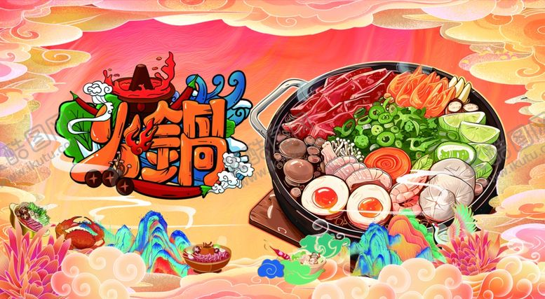 编号：36449602251433398440【酷图网】源文件下载-火锅