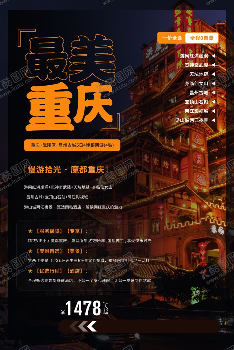 编号：81320809240010362828【酷图网】源文件下载-重庆城市旅游活动宣传海报