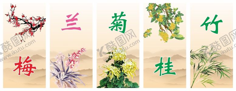 编号：48710412180305202253【酷图网】源文件下载-梅 兰 竹 菊 桂
