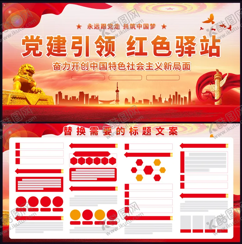 编号：16573409201224150146【酷图网】源文件下载-红色驿站