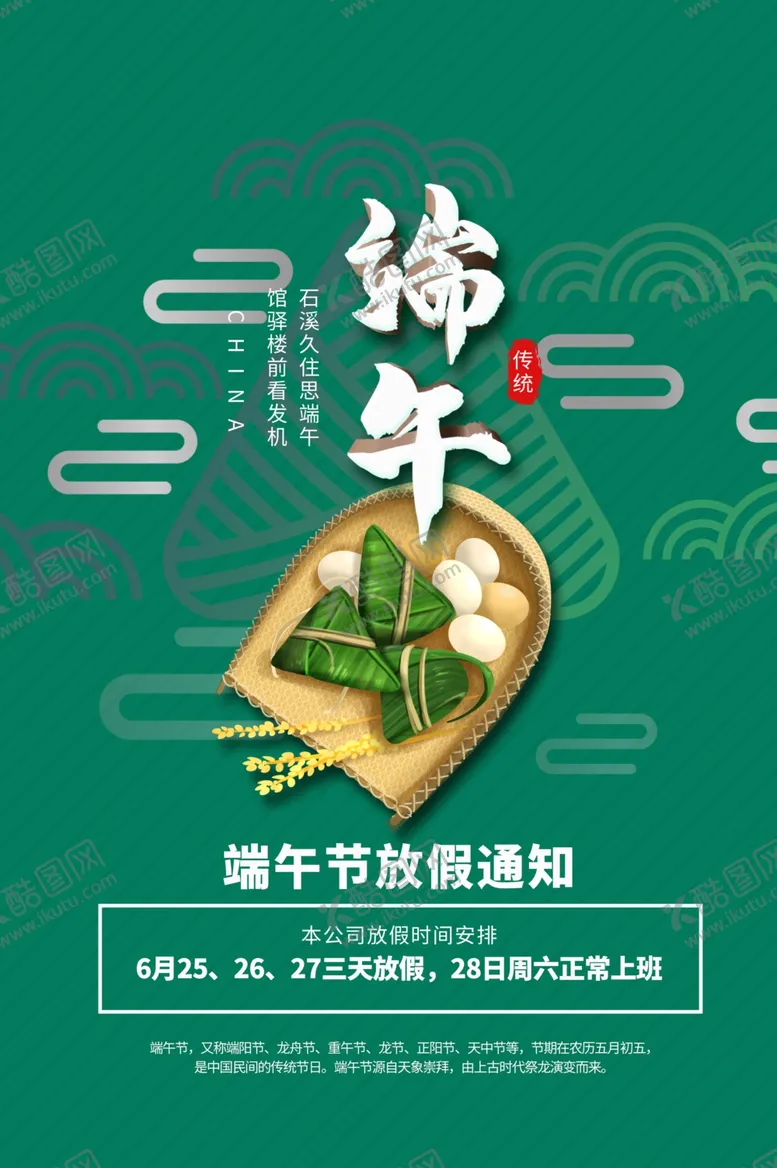 编号：87087107030811585033【酷图网】源文件下载-端午
