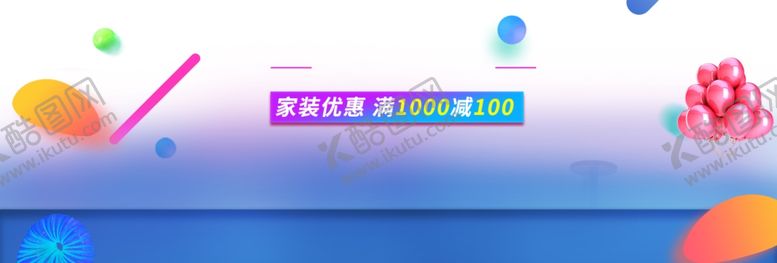 编号：89320409250426079116【酷图网】源文件下载-家装优惠