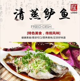 清蒸鲈鱼灯箱片