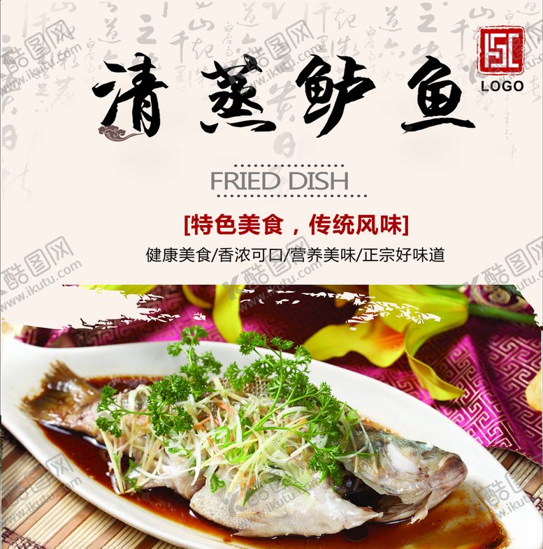 编号：85537610271924498826【酷图网】源文件下载-清蒸鲈鱼灯箱片