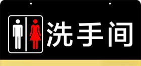洗手间标示牌