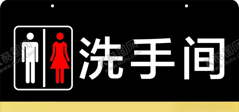 编号：55576006301821262824【酷图网】源文件下载-洗手间标示牌