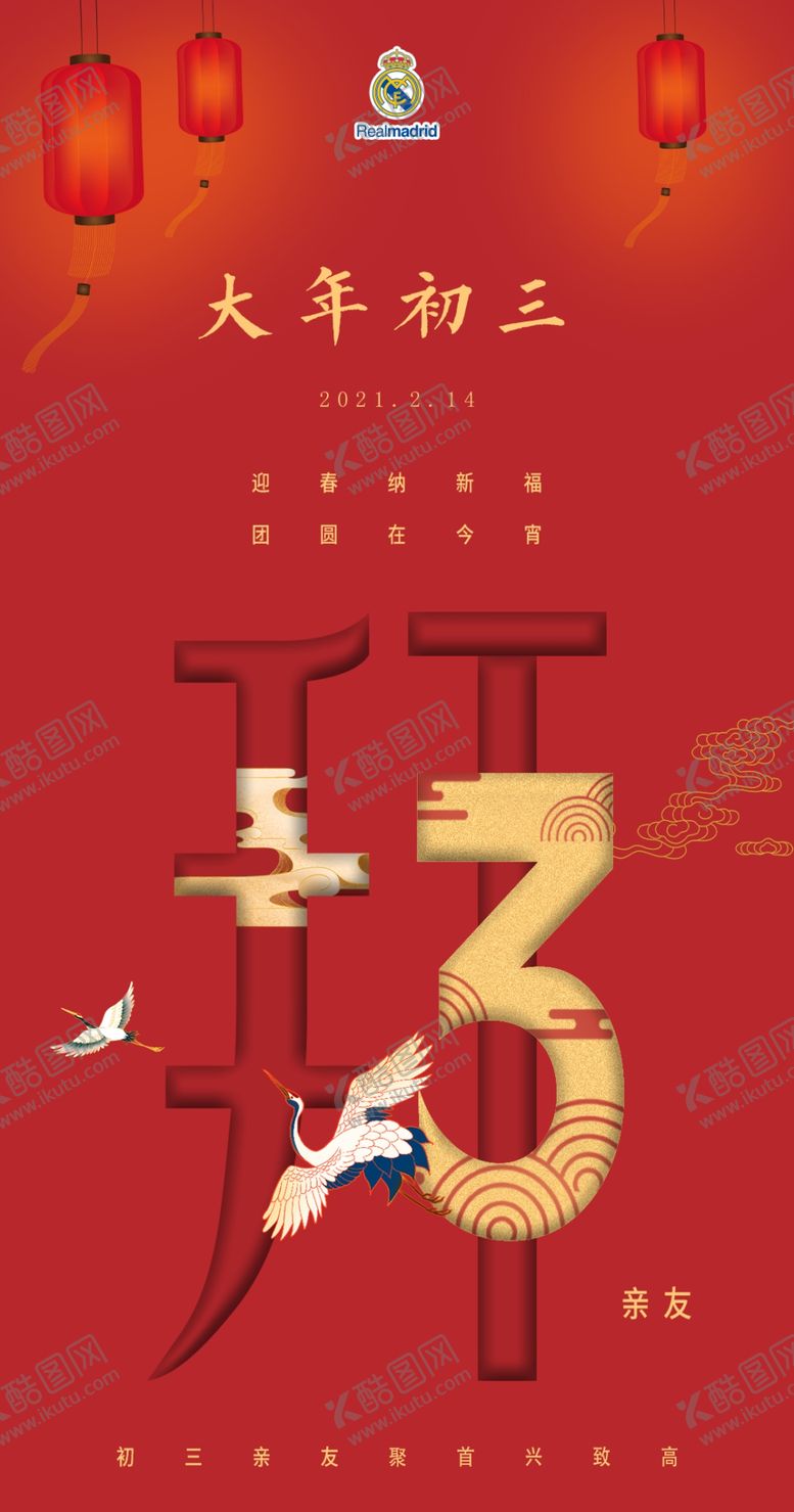 编号：37943703150427434302【酷图网】源文件下载-新年海报