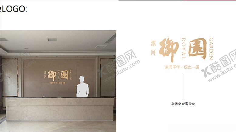 编号：98247306190047494267【酷图网】源文件下载-御园标志