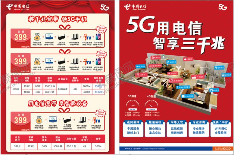 编号：94798812172249479173【酷图网】源文件下载-电信 城区单页