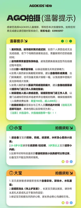 儿童摄影拍摄温馨提示长图海报