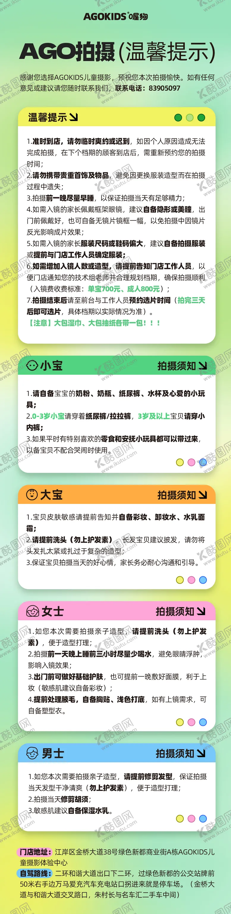 编号：33401101051244452507【酷图网】源文件下载-儿童摄影拍摄温馨提示长图海报