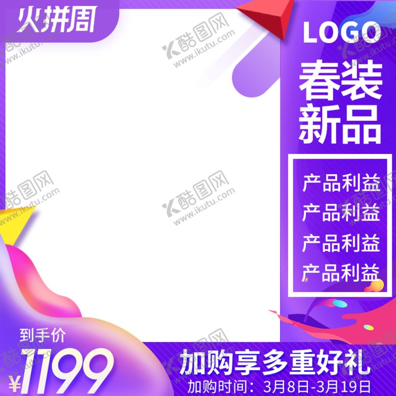 编号：76325010081214474152【酷图网】源文件下载-春装新品