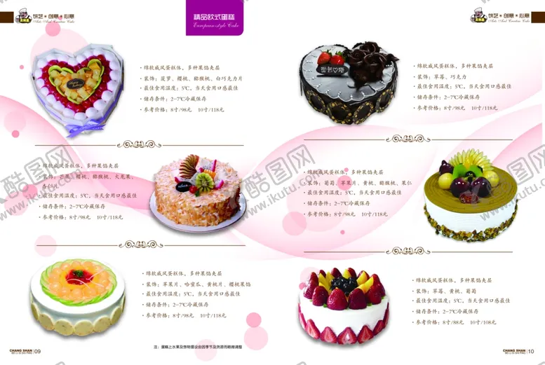 编号：75327506262249036797【酷图网】源文件下载-美食海报