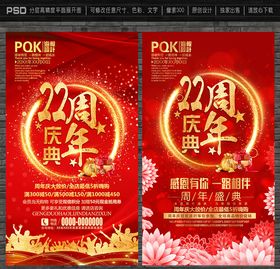 22周年庆