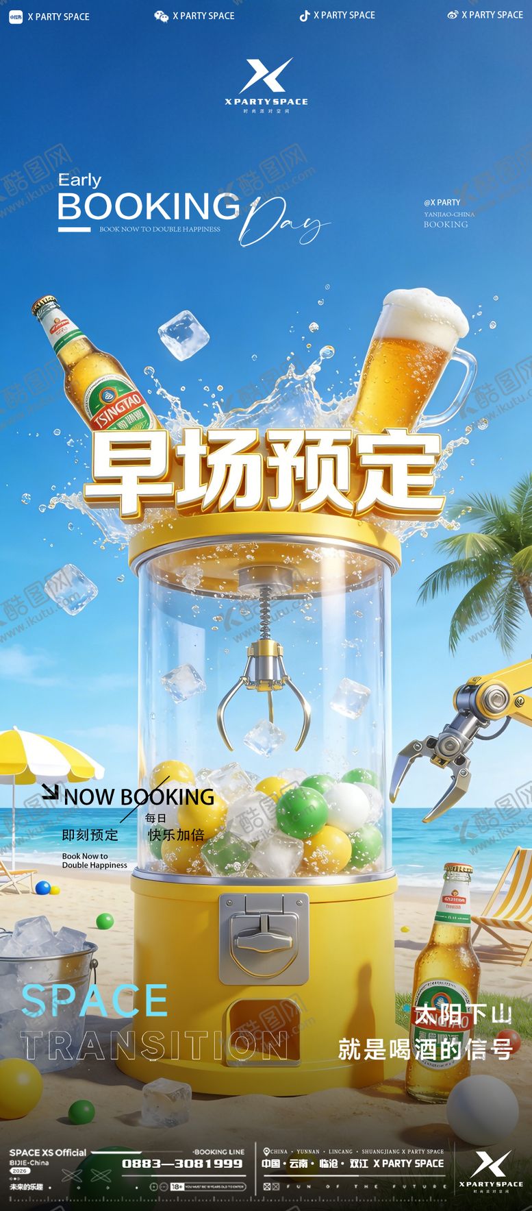 编号：73443904130307092759【酷图网】源文件下载-酒吧预定宣传海报