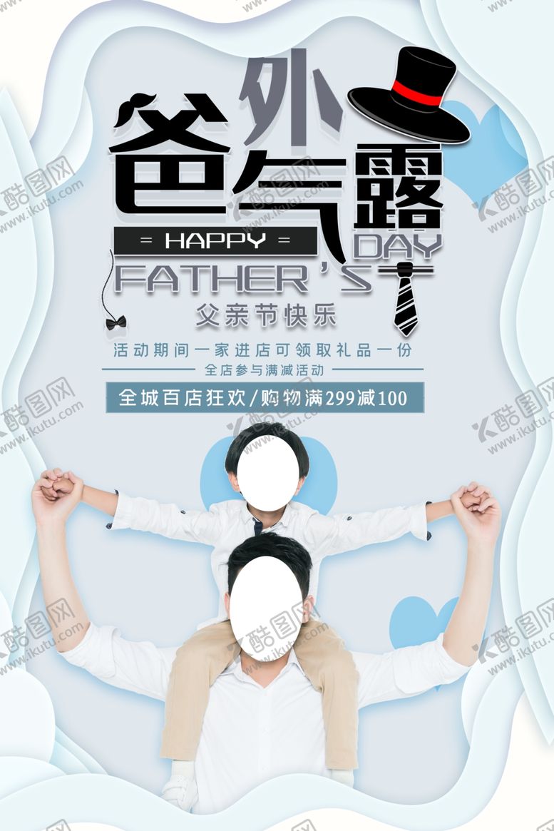 编号：10443705111703096837【酷图网】源文件下载-爸气外露