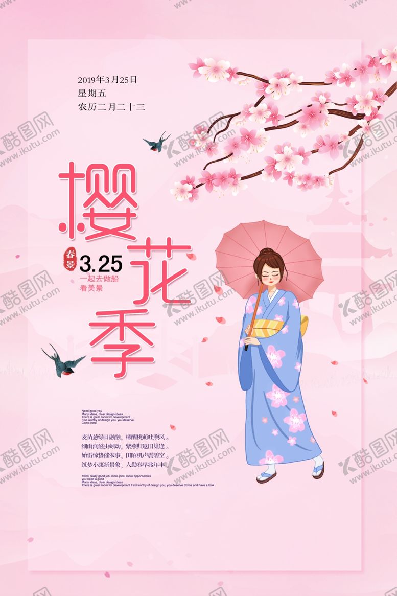 编号：89089410090028543613【酷图网】源文件下载-樱花节