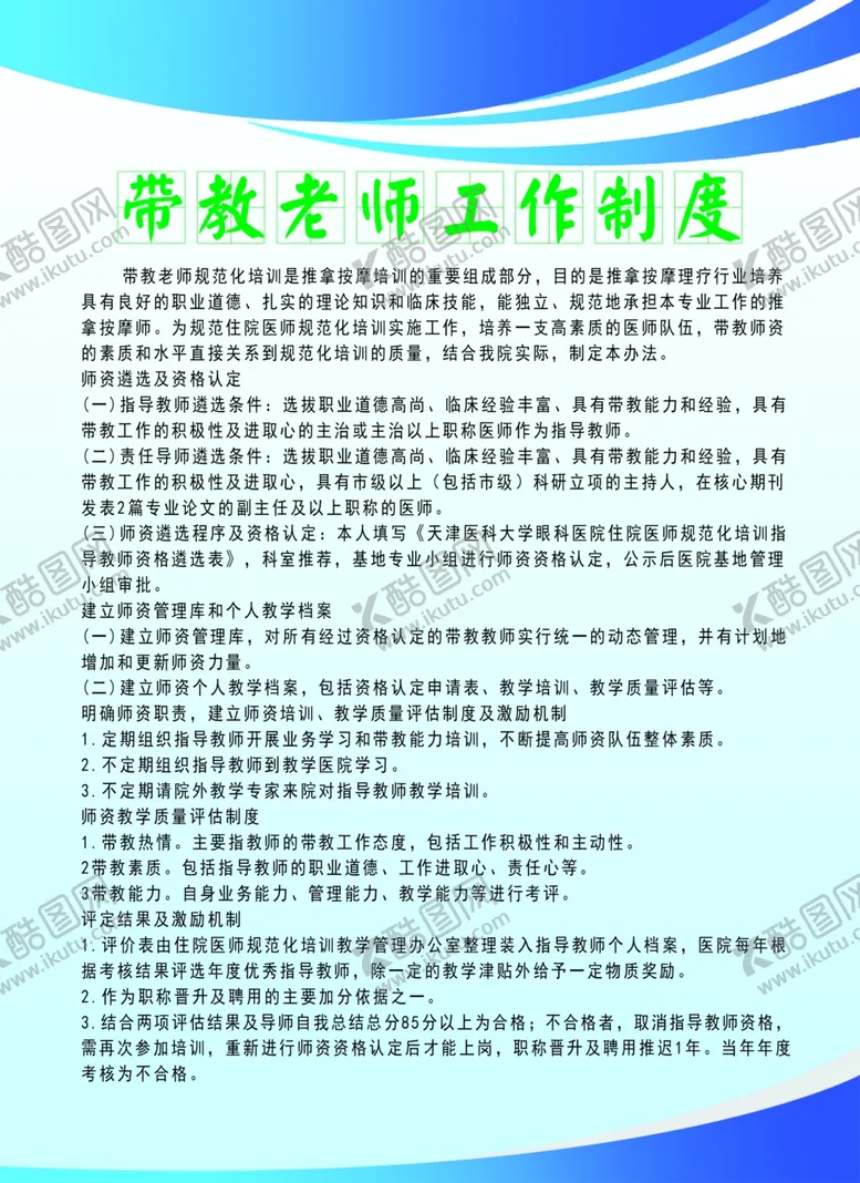 编号：90361602150442492067【酷图网】源文件下载-带教老师工作制度