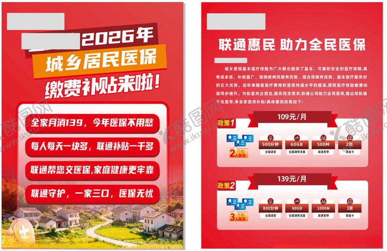 编号：57422804250602535278【酷图网】源文件下载-周年庆促销活动宣传页