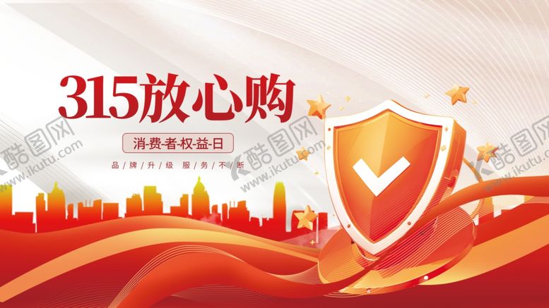 编号：28239604210016325160【酷图网】源文件下载-315展板