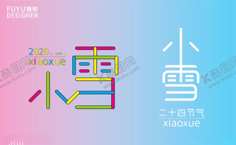 编号：69069804261459507103【酷图网】源文件下载-小雪矢量字体节气海报