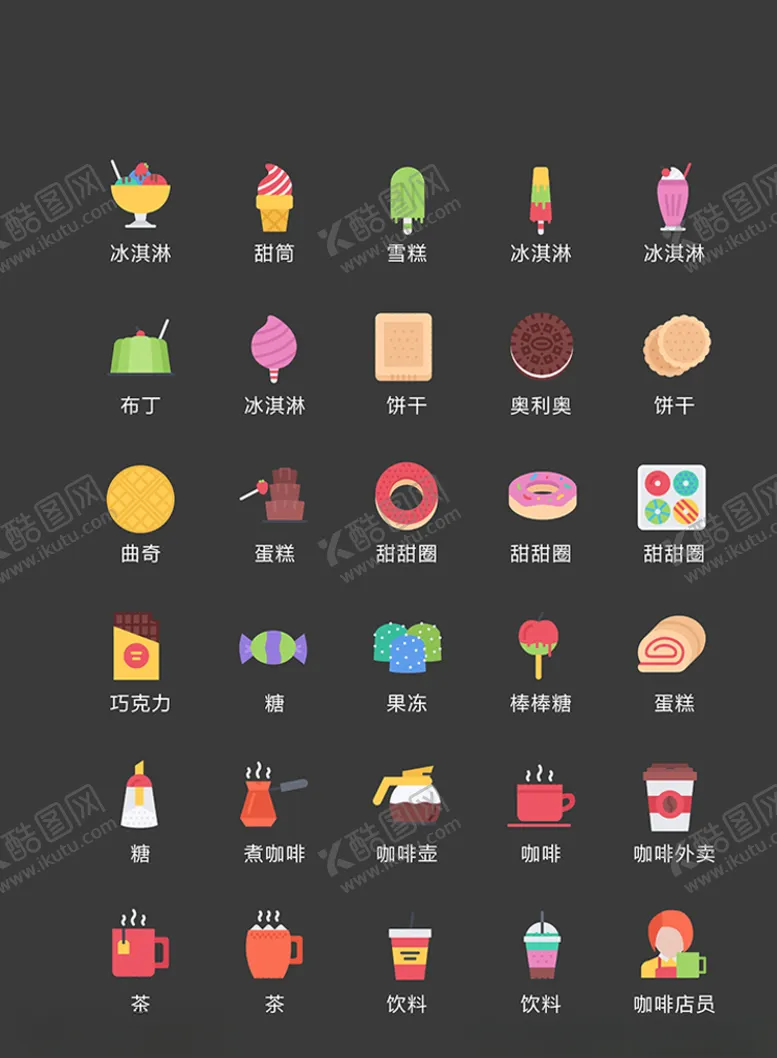 编号：28063609161351336620【酷图网】源文件下载-美食图标食品图标餐饮图标