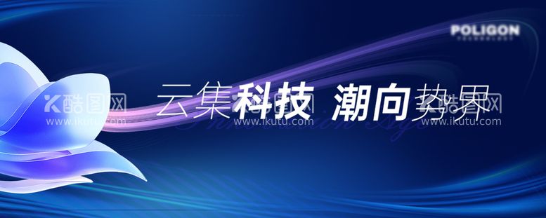 编号：39918611302159464603【酷图网】源文件下载-会议科技活动背景板