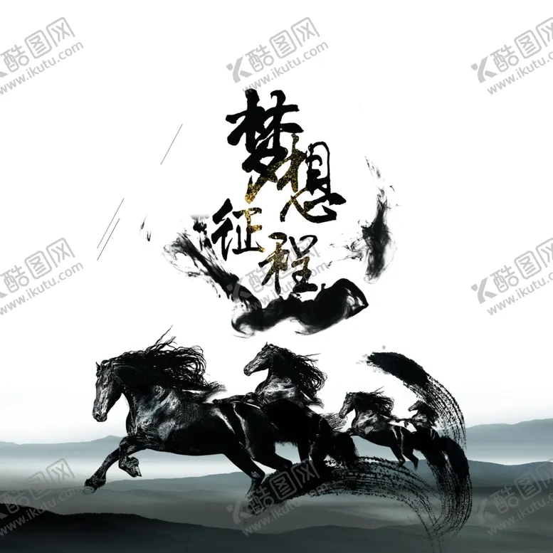 编号：88047507021339021433【酷图网】源文件下载-梦想征程