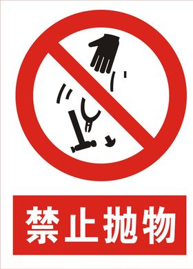 禁止抛物