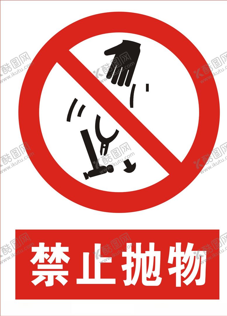 编号：56242205102336534315【酷图网】源文件下载-禁止抛物