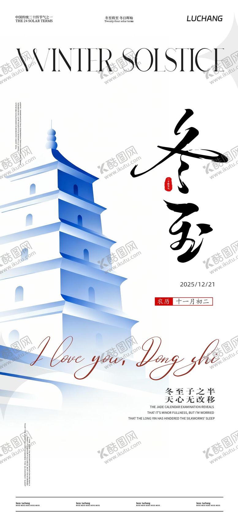 编号：44470712070209384717【酷图网】源文件下载-冬至节气海报