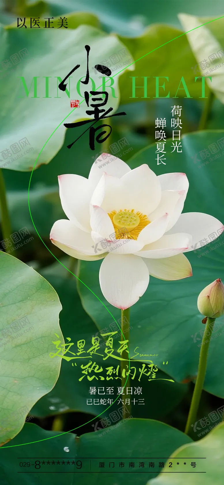 编号：49277407071120109220【酷图网】源文件下载-小暑节气海报