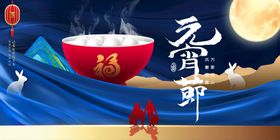 元宵节海报晚会猜灯谜文化