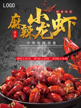 小龙虾