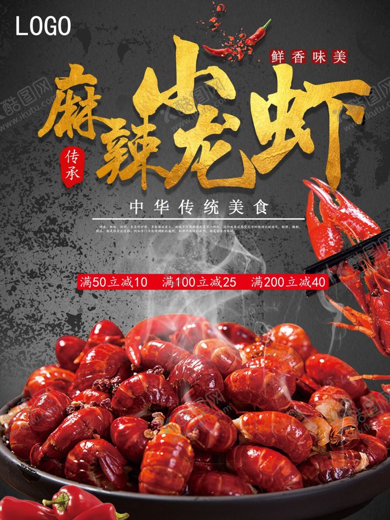 编号：58409909240813082523【酷图网】源文件下载-小龙虾