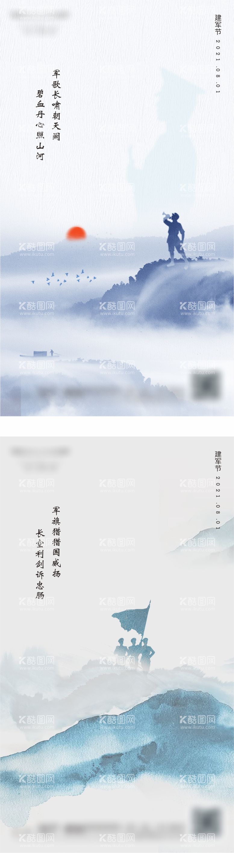 编号：90591111200557026334【酷图网】源文件下载-水墨风新中式建军节海报