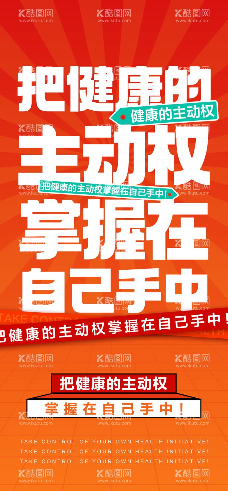 编号：70937612040704011014【酷图网】源文件下载-医疗大字报