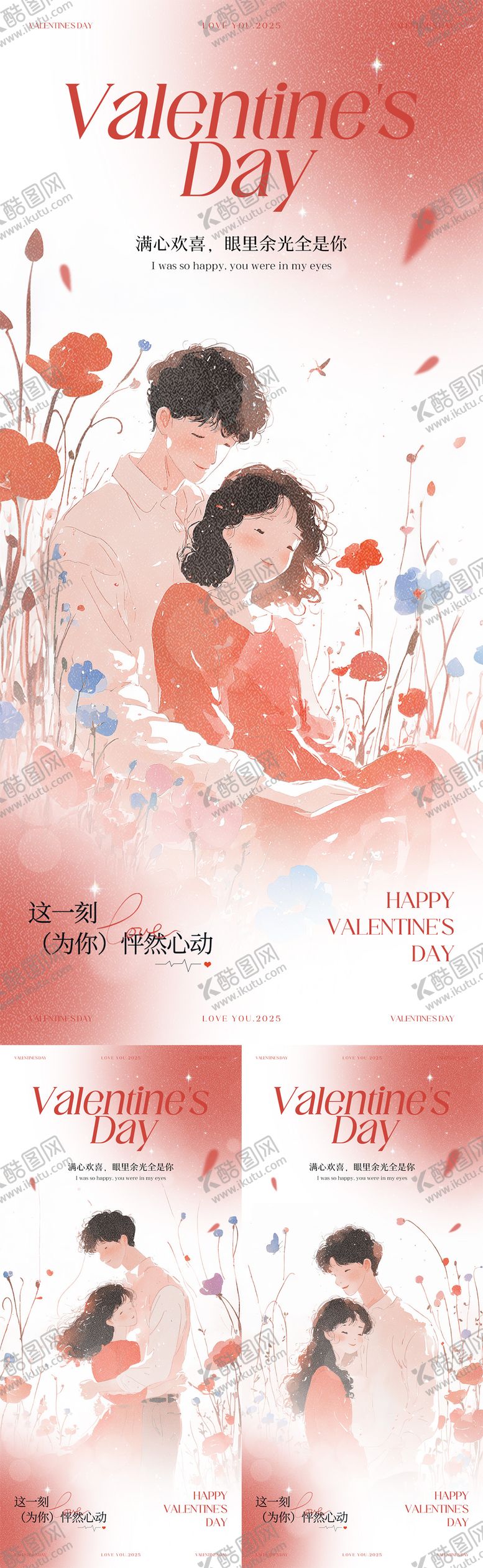编号：10547705052309258185【酷图网】源文件下载-520情人节海报