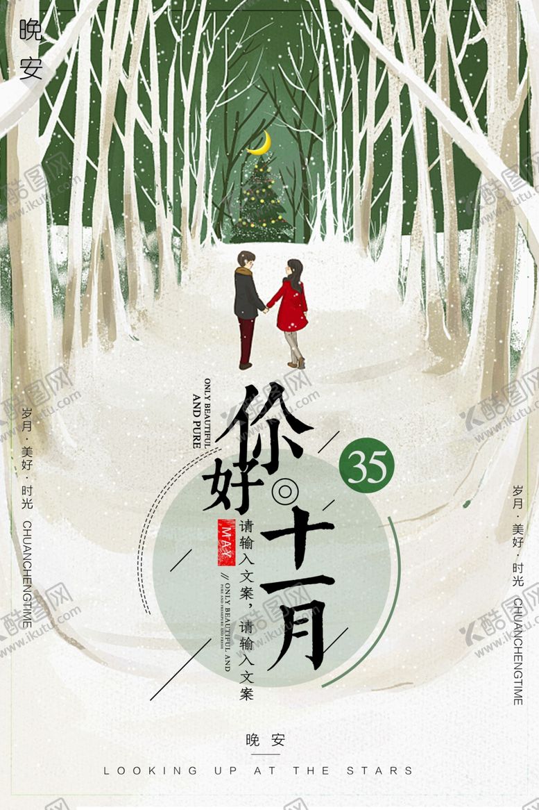 编号：46655109170837038420【酷图网】源文件下载-清新你好十一月创意海报