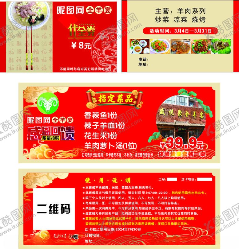 编号：97786602250942524753【酷图网】源文件下载-羊肉馆