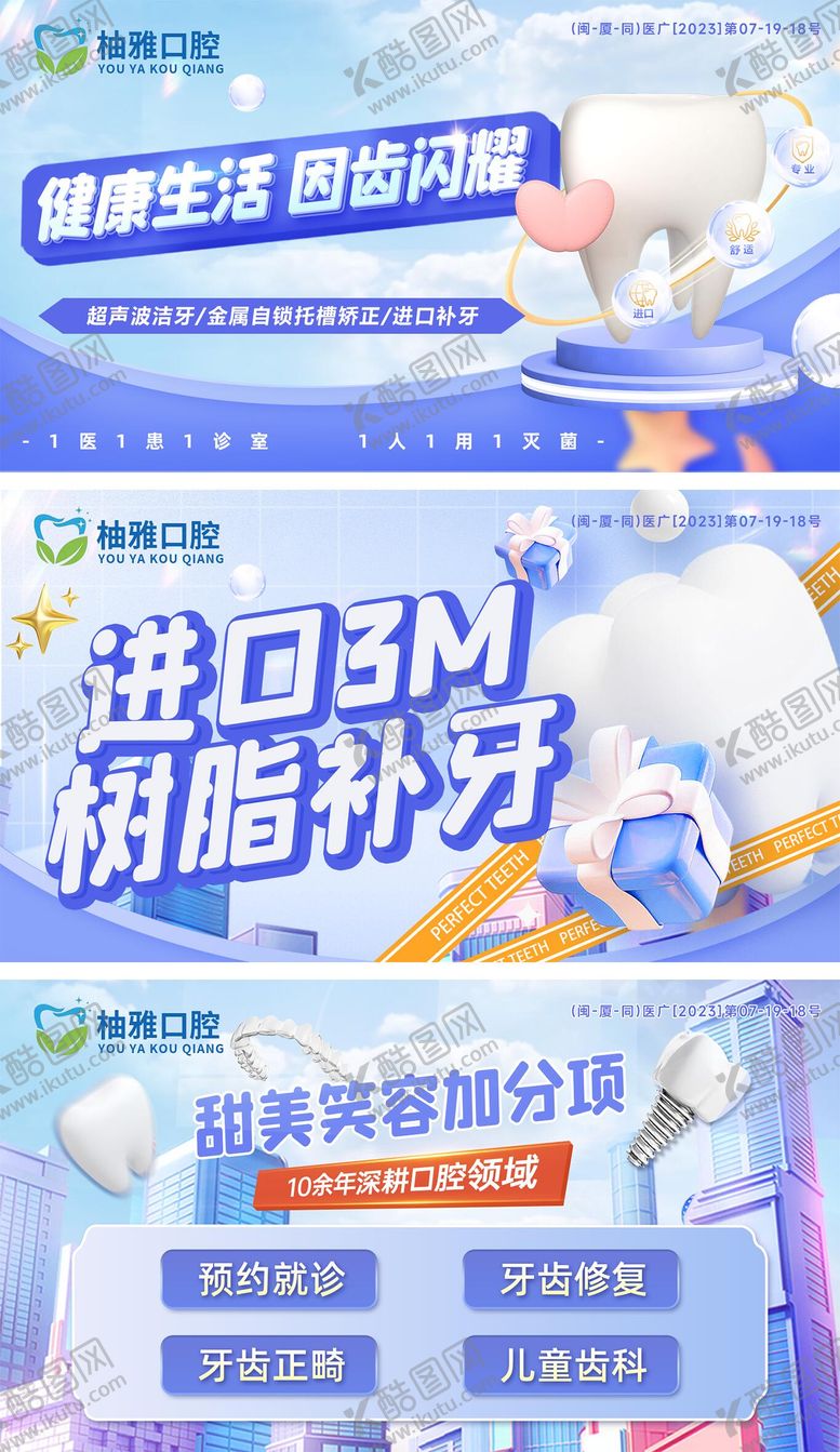 编号：14264208311107435882【酷图网】源文件下载-口腔牙科轮播banner