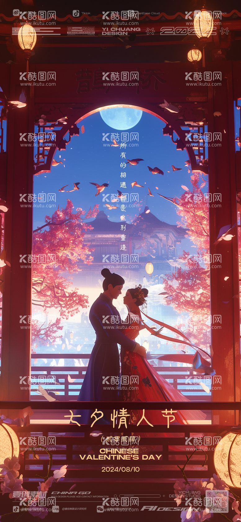 编号：22983012022323533601【酷图网】源文件下载-七夕情人节牛郎织女插画海报