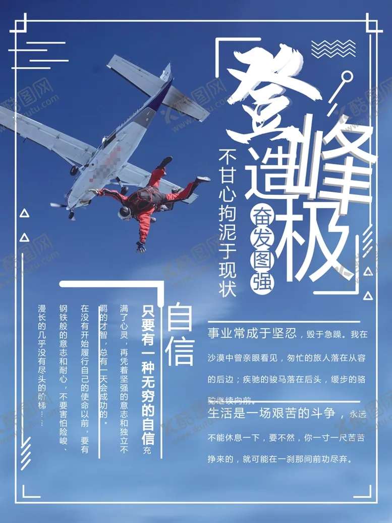 编号：16105502141049549079【酷图网】源文件下载-登峰造极