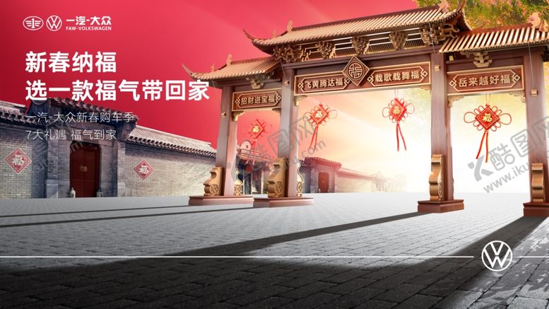 编号：34938907030128416068【酷图网】源文件下载-一汽大众汽车活动海报