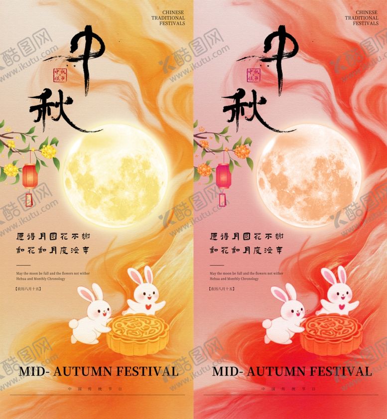 编号：52704311010604212026【酷图网】源文件下载-中秋海报