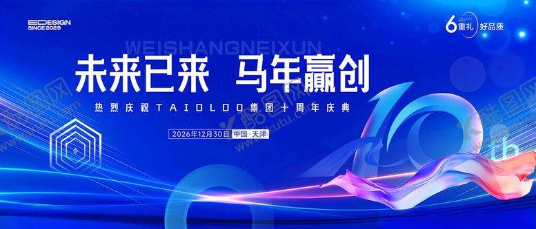 编号：21870111172137308667【酷图网】源文件下载-10周年庆