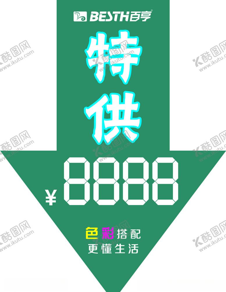 编号：74101610130319306595【酷图网】源文件下载-特价牌特价箭头造型