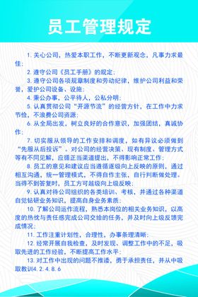 员工管理制度