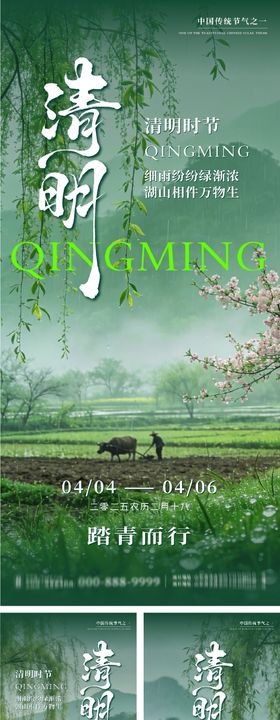 清明节系列海报
